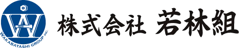 株式会社若林組